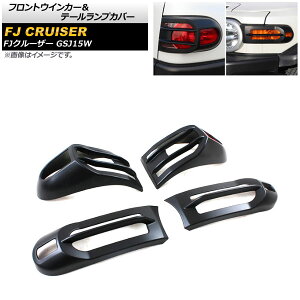 �t�����g�E�C���J�[���e�[�������v�J�o�[ �g���^ FJ�N���[�U�[ GSJ15W 2010�N12���`2018�N01�� �}�b�g�u���b�N ABS�� AP-XT1680 �����F1�Z�b�g(4��) Front turn signal tail lamp cover