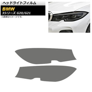 �w�b�h���C�g�t�B���� BMW 3�V���[�Y G20/G21 2019�N03���` �X���[�N TPU�� AP-XT691-SM �����F1�Z�b�g(���E) Headlight film