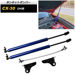 �{���l�b�g�_���p�[ �}�c�_ CX-30 DM�n 2019�N10���` �u���[�J�[�{�� AP-4T1669-BLC Bonnet damper
