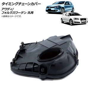 AP �^�C�~���O�`�F�[���J�o�[ �A�E�f�B/�t�H���N�X���[�Q�� �ėp AP-4T1690 Timing chain cover
