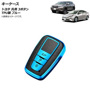 AP �L�[�P�[�X �u���[ 3�{�^�� TPU�� �g���^ �ėp AP-AS665-BL key case