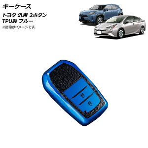 AP �L�[�P�[�X �u���[ 2�{�^�� TPU�� �g���^ �ėp AP-AS668-BL key case