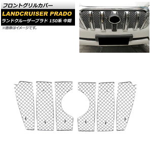 tgOJo[ g^ hN[U[vh 150n  2013N09`2017N08 Vo[ XeX AP-FG528 F1Zbg(6) Front grill cover