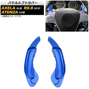 phVtgJo[ }c_ ANZ/ANZX|[c BLn 2009N`2013N u[ A~ F1Zbg(2) Paddle shift cover