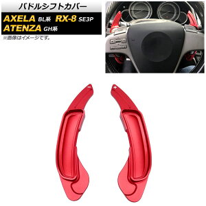 phVtgJo[ }c_ ANZ/ANZX|[c BLn 2009N`2013N bh A~ F1Zbg(2) Paddle shift cover