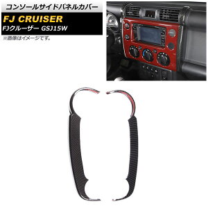 �R���\�[���T�C�h�p�l���J�o�[ �g���^ FJ�N���[�U�[ GSJ15W 2010�N12���`2018�N01�� �u���b�N�J�[�{�� ABS�� AP-IT2060-BKC �����F1�Z�b�g(2��) Console side panel cover