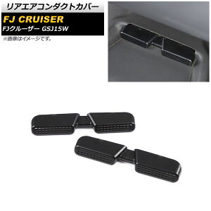 AGAR_NgJo[ g^ FJN[U[ GSJ15W 2010N12`2018N01 ubN ABS AP-IT2080 F1Zbg(2) Rear air condact cover