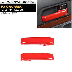 �C���T�C�h�h�A�n���h���J�o�[ �g���^ FJ�N���[�U�[ GSJ15W 2010�N12���`2018�N01�� ���b�h ABS�� AP-IT2082-RD �����F1�Z�b�g(2��) Inside door handle cover