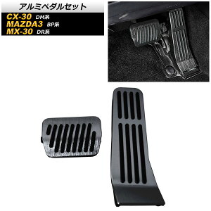 A~y_Zbg }c_ CX-30 DMn 2019N10` ubN AT F1Zbg(2) Aluminum pedal set