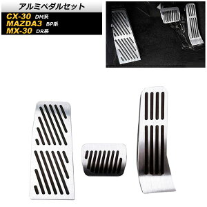 A~y_Zbg }c_ CX-30 DMn 2019N10` Vo[ AT F1Zbg(3) Aluminum pedal set