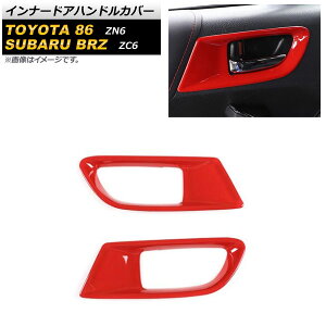 Ci[hAnhJo[ g^ 86 ZN6 2012N04`2021N10 bh ABS F1Zbg(2) Innavual handle cover