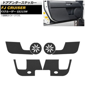 �h�A�A���_�[�X�e�b�J�[ �g���^ FJ�N���[�U�[ GSJ15W 2010�N12���`2018�N01�� �u���b�N ���� AP-IT2127-BK �����F1�Z�b�g(6��) Door unders sticker
