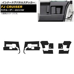 �C���i�[�h�A�p�l���X�e�b�J�[ �g���^ FJ�N���[�U�[ GSJ15W 2010�N12���`2018�N01�� �u���b�N�J�[�{�� ���� AP-IT2128-BKC �����F1�Z�b�g(10��) Innarated Panel Sticker