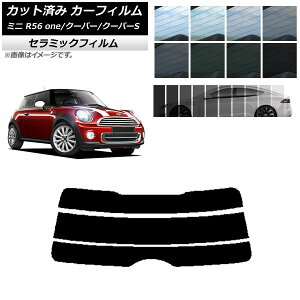 J[tB ~j(BMW) MINI R56 one/N[p[/N[p[S 3hA AKX() IR UV fM Iׂ13tBJ[ AP-WFIR0296-R3 Car film