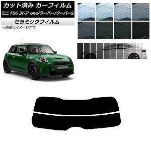 J[tB ~j(BMW) MINI F56 3hA one/N[p[/N[p[S 2013N` AKX() IR UV fM Iׂ13tBJ[ AP-WFIR0301-R2 Car film