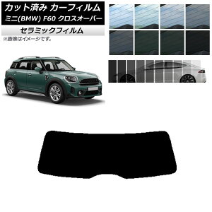 J[tB ~j(BMW) MINI F60 NXI[o[ 2017N` AKX(1^) IR UV fM Iׂ13tBJ[ AP-WFIR0303-R1 Car film