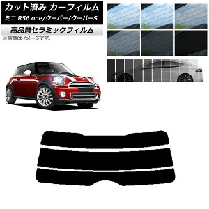 �J�b�g�ς� �J�[�t�B���� �~�j(BMW) MINI R56 one/�N�[�p�[/�N�[�p�[S 3�h�A NC UV ���f�M ���A�K���X(����) �I�ׂ�9�t�B�����J���[ AP-WFNC0296-R3 Cut car film