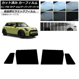 カット済み カーフィルム ミニ(BMW) MINI F55 5ドア one/クーパー/クーパーS 2013年〜 NC UV 高断熱 リアドアセット 選べる9フィルムカラー AP-WFNC0300-RD Cut car film