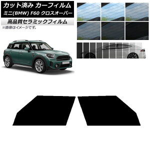 Jbgς J[tB ~j(BMW) MINI F60 NXI[o[ 2017N` NC UV fM tghAZbg Iׂ9tBJ[ AP-WFNC0303-FD Cut car film