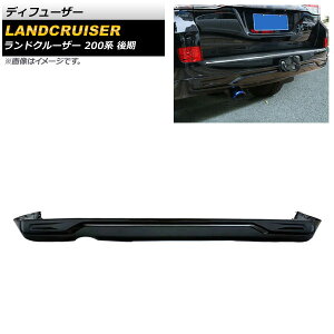 ディフューザー トヨタ ランドクルーザー 200系 後期 2015年08月〜2021年07月 ブラック ABS製 AP-XT1682-R-BK Diffuser