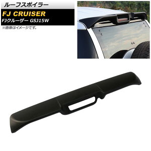 ���[�t�X�|�C���[ �g���^ FJ�N���[�U�[ GSJ15W 2010�N12���`2018�N01�� �}�b�g�u���b�N ABS�� AP-XT1691-MBK Roof spoiler