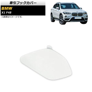 tbNJo[ BMW X1 F48 2015N` zCg tgp AP-XT1727-WH Towing hook cover