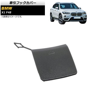 tbNJo[ BMW X1 F48 2015N` Ap AP-XT1728 Towing hook cover