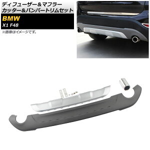 fBt[U[}t[Jb^[op[gZbg BMW X1 F48 Op 2016N`2019N ABS AP-XT1731 Diffuser Muffler Cutter Bumper Rim Set