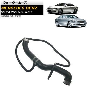 EH[^[z[X ZfXExc CL W216 CL550 2006N`2015N Water hose