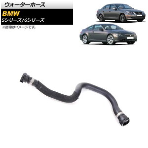 EH[^[z[X BMW 6V[Y E63/E64 645Ci/650i 2003N`2011N Water hose