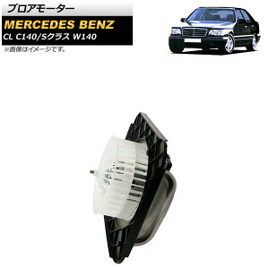 �u���A���[�^�[ �����Z�f�X�E�x���c S�N���X W140 S280/S320/S500/S600/400SEL/500SEL/600SEL/300SE/500SE/600SE 1991�N�`1998�N ���n���h���p Blower motor