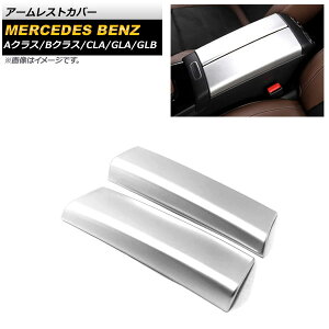A[XgJo[ ZfXExc GLBNX X247 GLB180,GLB200,GLB250 2020N06` }bgVo[ ABS F1Zbg(2) Armrest cover