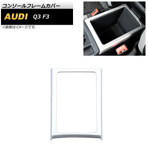 �R���\�[���t���[���J�o�[ �A�E�f�B Q3 F3 2020�N08���` �}�b�g�V���o�[ ABS�� AP-IT2152-MSI Console frame cover