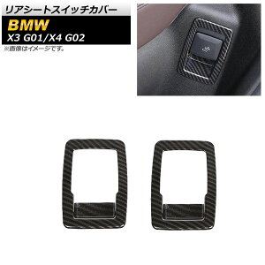 AV[gXCb`Jo[ BMW X4 G02 2018N09` ubNJ[{ ABS F1Zbg(2) Rear seat switch cover