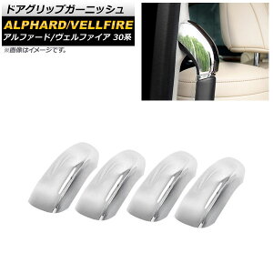 hAObvK[jbV g^ At@[h/Ft@CA 30n 2015N01` ʃVo[ ABS AP-IT2179-KSI F1Zbg(4) Door grip garnish