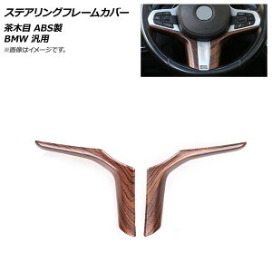 AP XeAOt[Jo[ ؖ ABS BMW ėp AP-IT796-BRWD F1Zbg(2) Steering frame cover