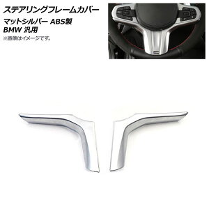 AP XeAOt[Jo[ }bgVo[ ABS BMW ėp AP-IT796-MSI F1Zbg(2) Steering frame cover