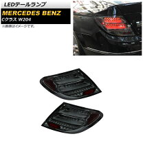 楽天市場】w204 テール 純正の通販