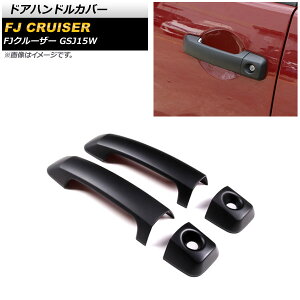 �h�A�n���h���J�o�[ �g���^ FJ�N���[�U�[ GSJ15W 2010�N12���`2018�N01�� �}�b�g�u���b�N ABS�� ���n AP-XT1671-MBK �����F1�Z�b�g(4��) Door handle cover