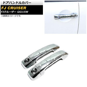 hAnhJo[ g^ FJN[U[ GSJ15W 2010N12`2018N01 ʃVo[ ABS AP-XT1672-KSI F1Zbg(4) Door handle cover
