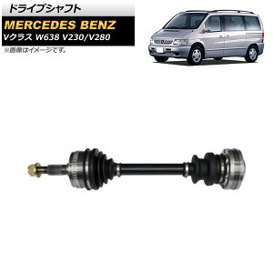 �h���C�u�V���t�g �����Z�f�X�E�x���c V�N���X W638 V230/V280 1998�N�`2003�N ���E���� AP-4T1773 Drive shaft