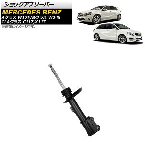 VbNAu\[o[ ZfXExc ANX W176 A180/A250 2012N` tg E shock absorber