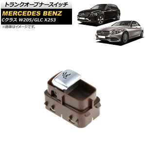 gNI[vi[XCb` ZfXExc CNX W205 C180/C200/C260/C300/C350/C63AMG 2014N`2022N uE 4s Trunk opener switch