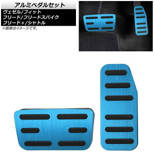 �A���~�y�_���Z�b�g �z���_ �t���[�h/�t���[�h�{/�t���[�h�{�n�C�u���b�h GB5,GB6,GB7,GB8 2016�N09���` �u���[ AT�ԗp �����F1�Z�b�g(2��) Aluminum pedal set