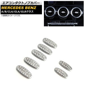 GAR_NgmuJo[ ZfXExc ANX W177/V177 A180,A200,A250 2018N10` Vo[ CXg[t F1Zbg(7) Air Conduct Nob Cover