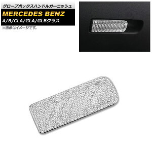 �O���[�u�{�b�N�X�n���h���K�[�j�b�V�� �����Z�f�X�E�x���c GLA�N���X H247 GLA180,GLA200 2020�N06���` �V���o�[ ���C���X�g�[���t�� Glove box handle garnish