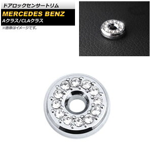 �h�A���b�N�Z���T�[�g���� �����Z�f�X�E�x���c A�N���X W177/V177 A180,A200,A250 2018�N10���` �V���o�[ ���C���X�g�[���t�� Door lock sensor trim