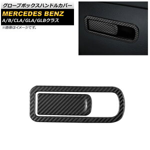 O[u{bNXnhJo[ ZfXExc GLBNX X247 GLB180,GLB200,GLB250 2020N06` ubNJ[{ XeX F1Zbg(2) Glove box handle cover