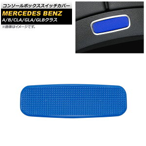 R\[{bNXXCb`Jo[ ZfXExc GLBNX X247 GLB180,GLB200,GLB250 2020N06` u[ ABS Console box switch cover