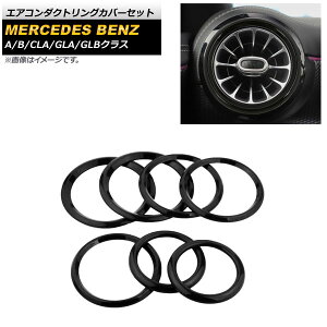 GAR_NgOJo[Zbg ZfXExc GLBNX X247 GLB180,GLB200,GLB250 2020N06` ubN ABS tgA F1Zbg(7) Air conditioning duct ring cover set